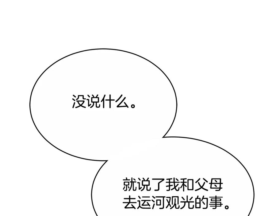 《双向背叛》第6话 另一个玩偶 第12页