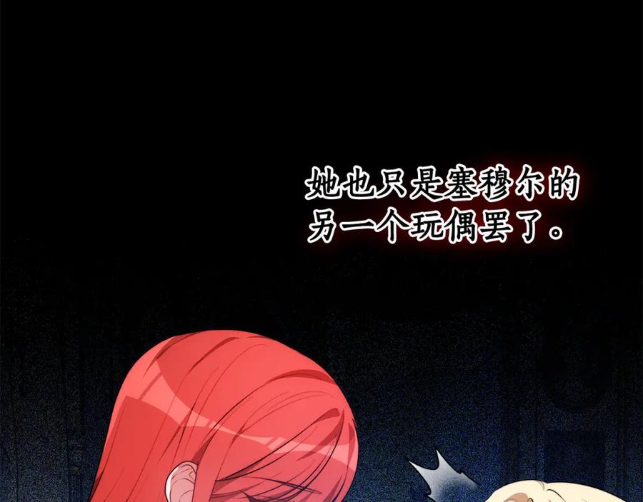《双向背叛》第6话 另一个玩偶 第210页