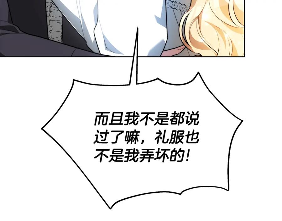 《双向背叛》第6话 另一个玩偶 第79页
