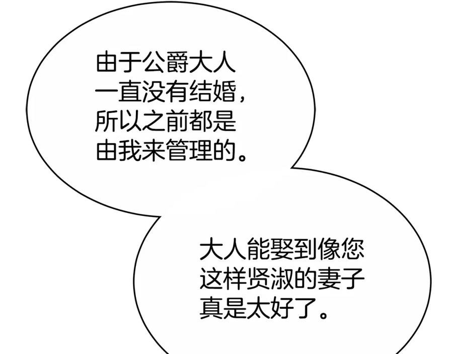 《双向背叛》第6话 另一个玩偶 第135页
