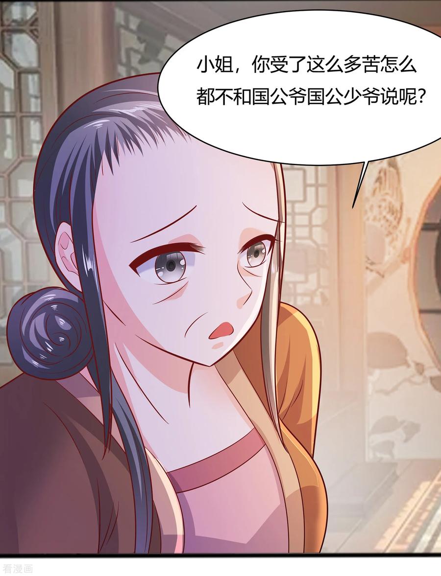 《穿越王妃，夫君别找虐》第8话 会心一击 第28页