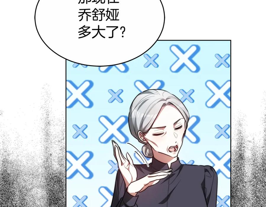 《双向背叛》第6话 另一个玩偶 第154页
