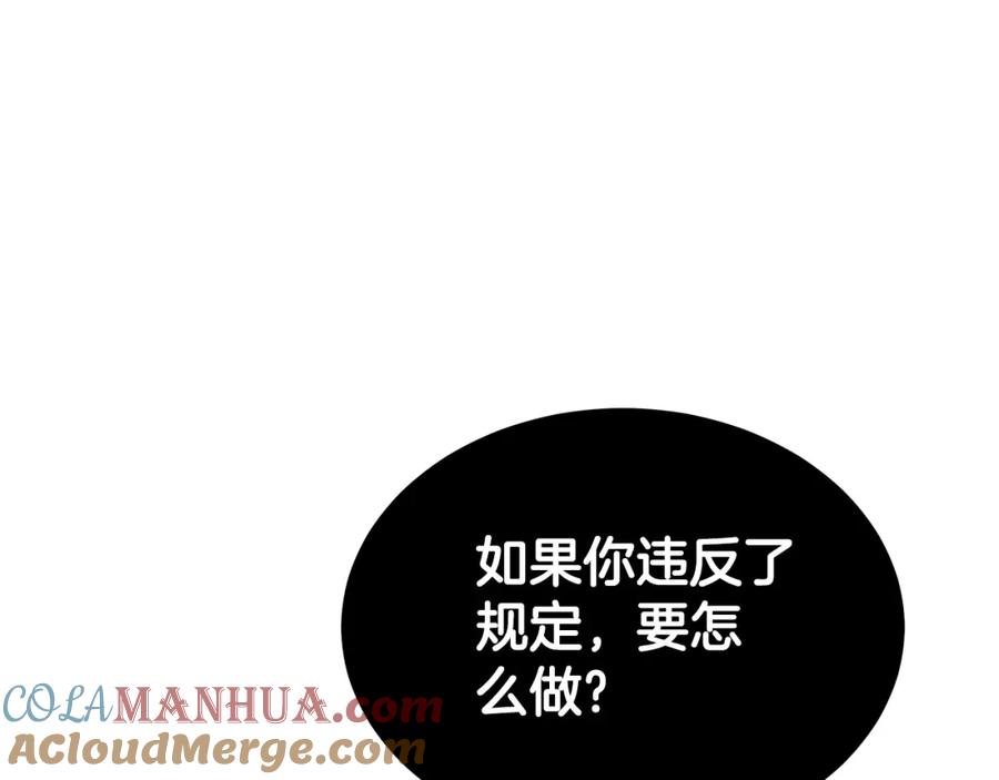 《双向背叛》第6话 另一个玩偶 第97页