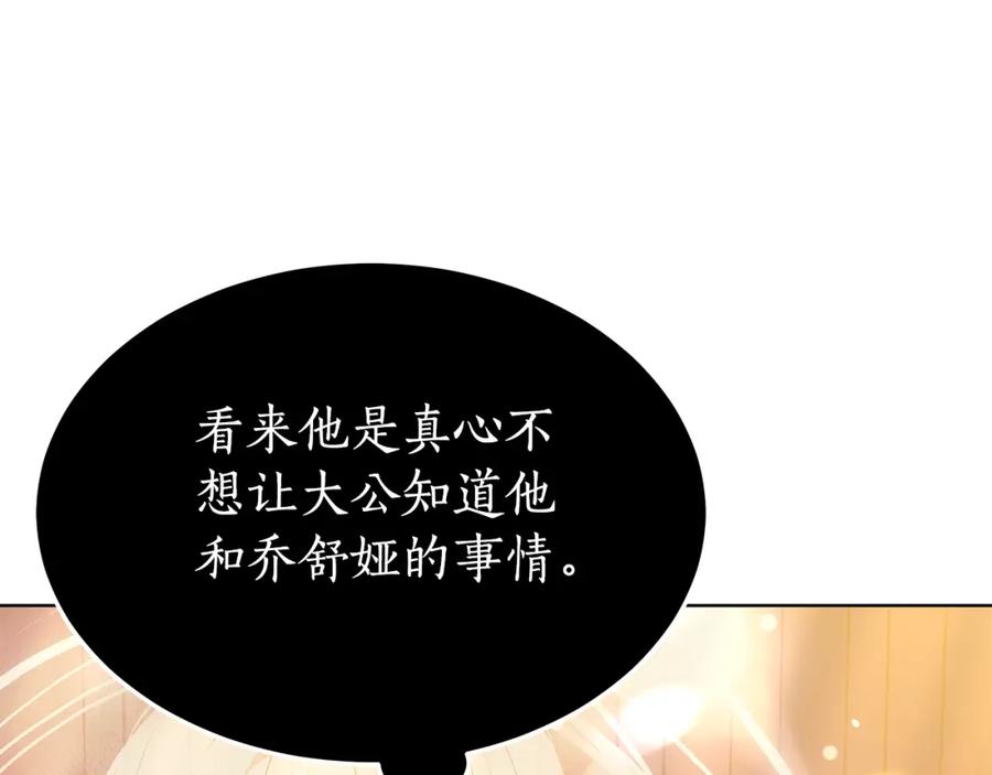 《双向背叛》第6话 另一个玩偶 第31页