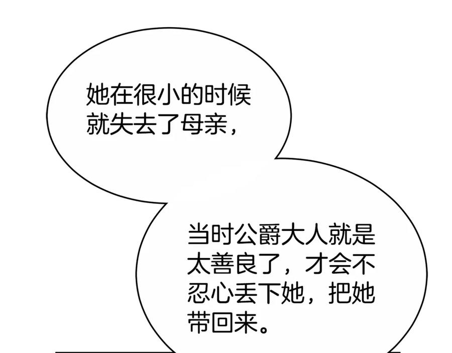 《双向背叛》第6话 另一个玩偶 第142页