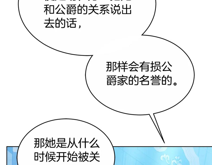 《双向背叛》第6话 另一个玩偶 第150页