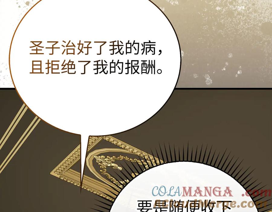 圣子是什么狗屁，这是现代医学的力量 - 第85话 付出代价 - 第4张图