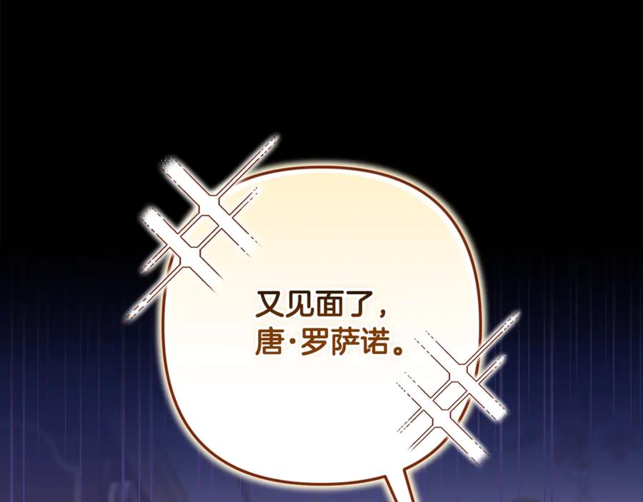《这个婚反正也要完蛋》第78话 杀鸡儆猴 第202页