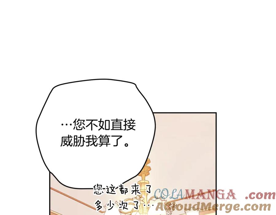 《这个婚反正也要完蛋》第78话 杀鸡儆猴 第205页