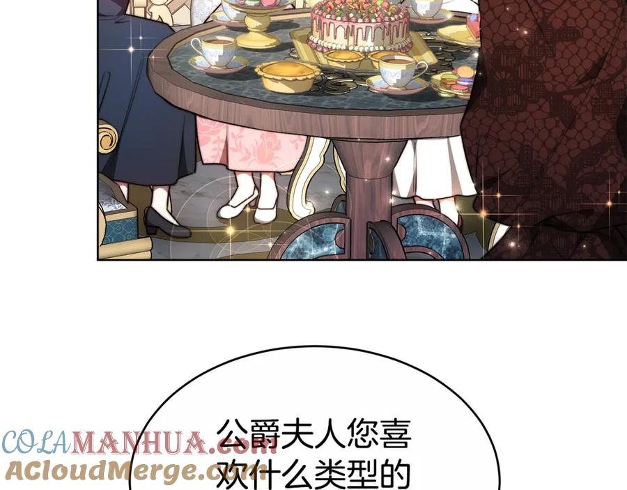 《双向背叛》第7话 凭什么要忍着 第97页