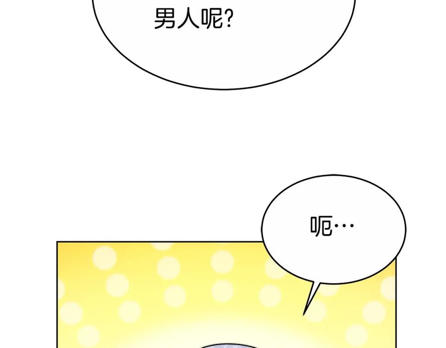 《双向背叛》第7话 凭什么要忍着 第98页
