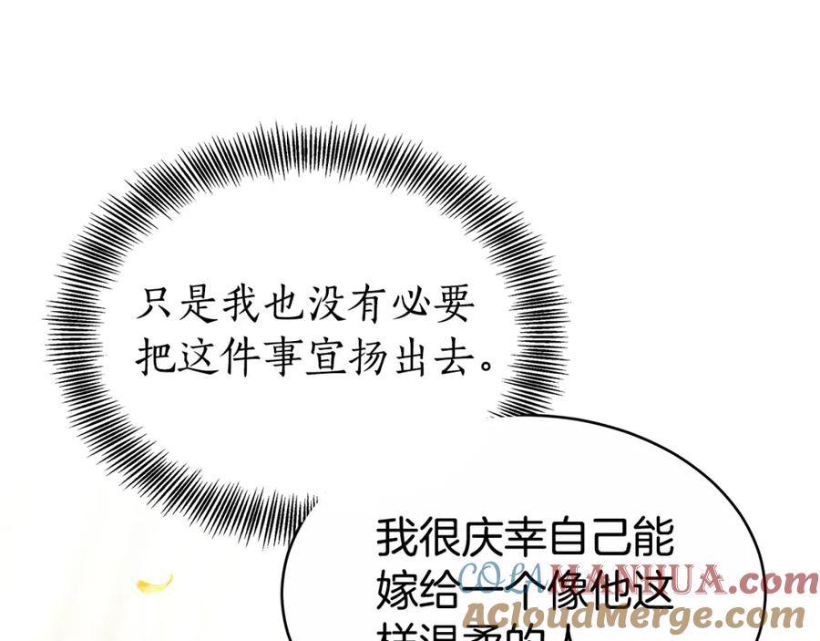 《双向背叛》第7话 凭什么要忍着 第49页