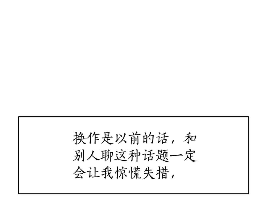 《双向背叛》第7话 凭什么要忍着 第67页