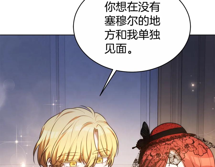 《双向背叛》第7话 凭什么要忍着 第215页