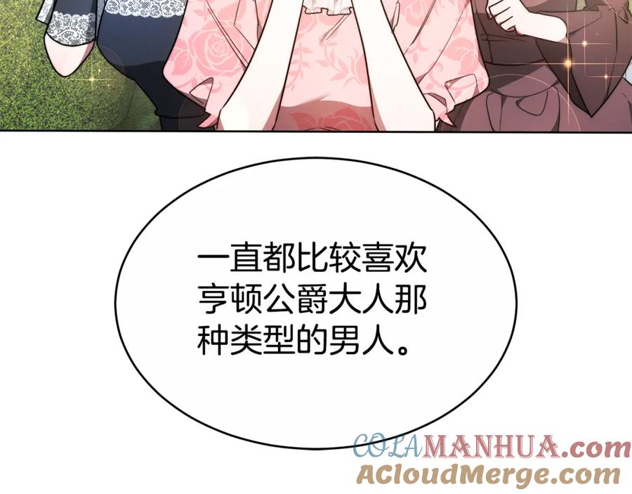 《双向背叛》第7话 凭什么要忍着 第113页