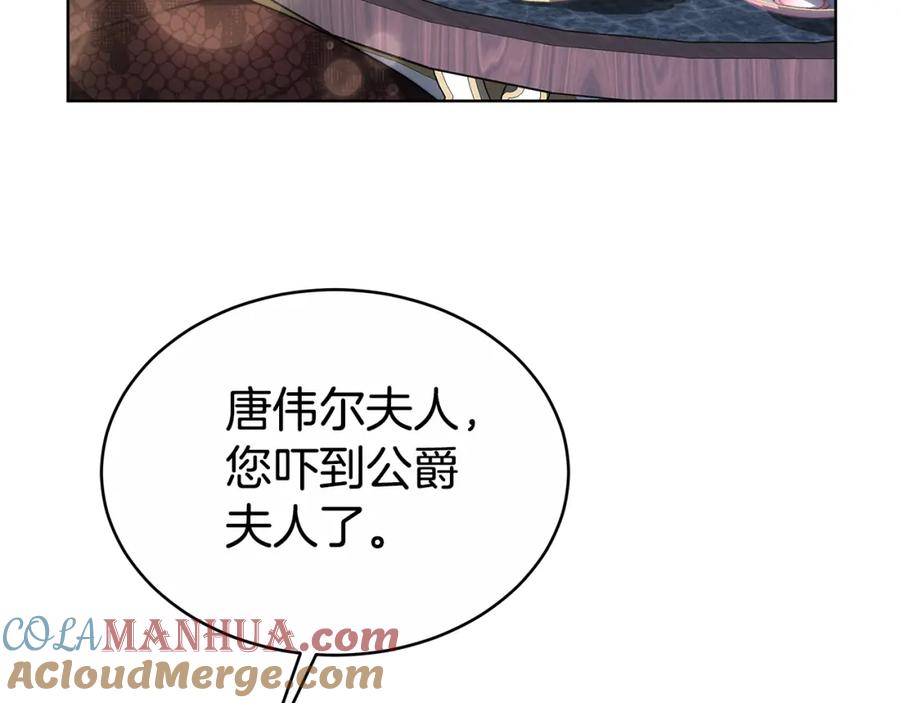 《双向背叛》第7话 凭什么要忍着 第81页
