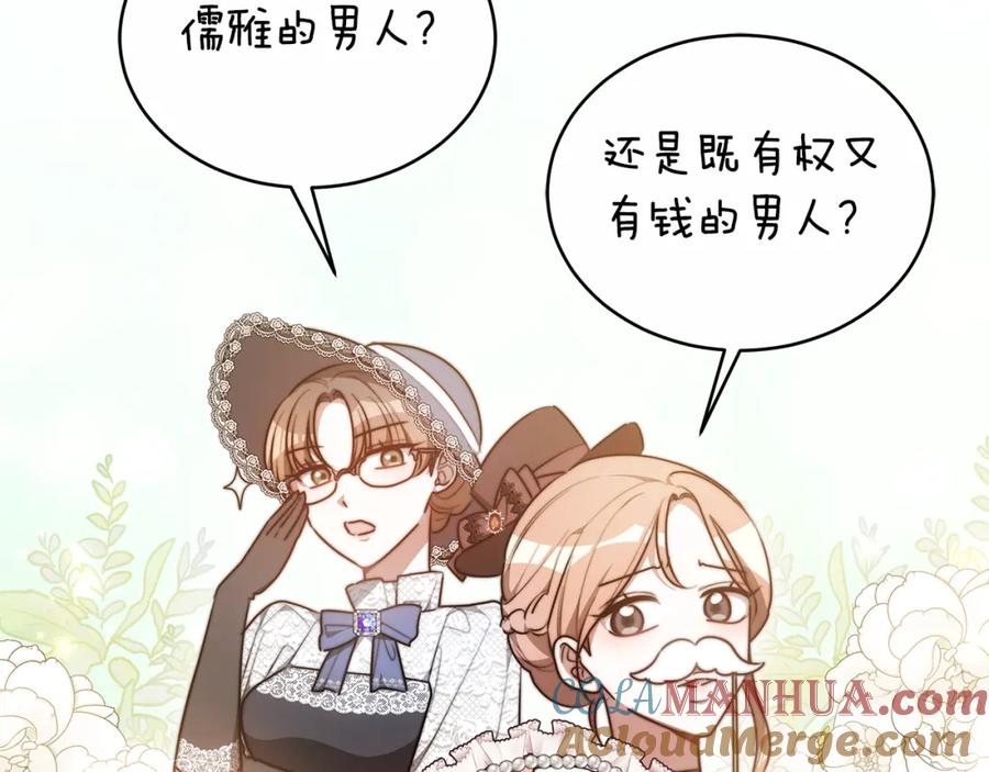 《双向背叛》第7话 凭什么要忍着 第101页