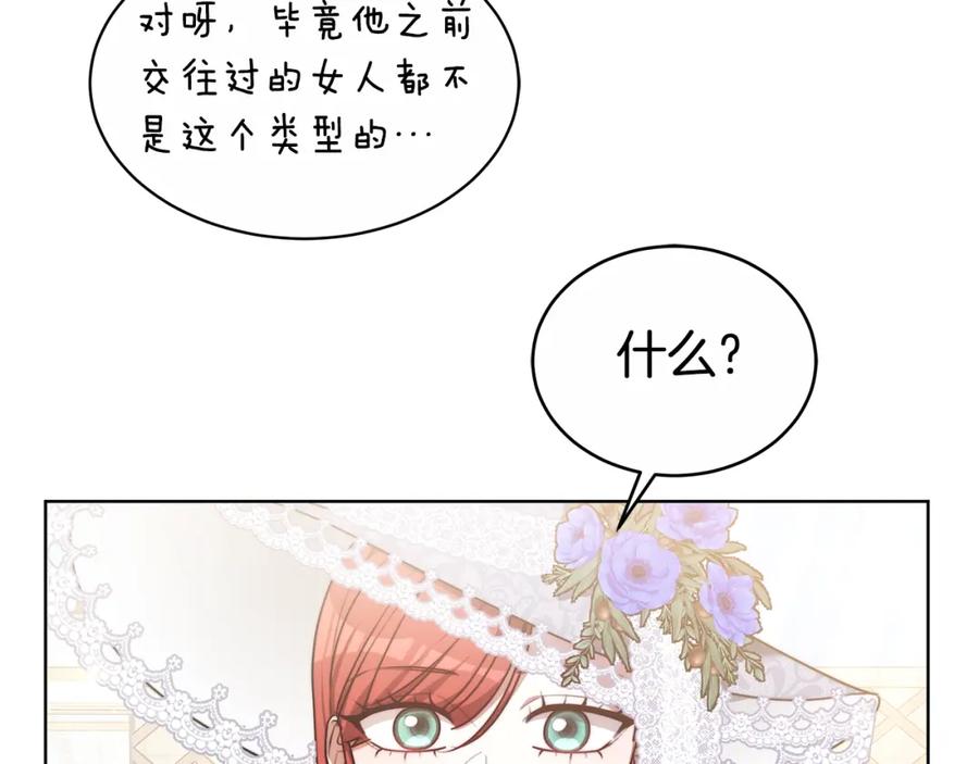 《双向背叛》第7话 凭什么要忍着 第55页