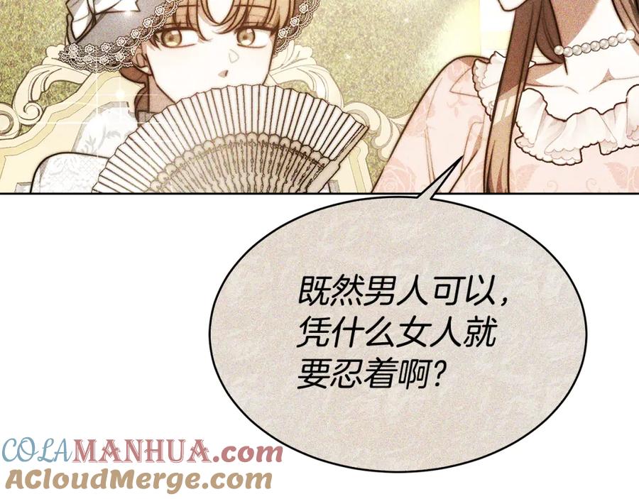 《双向背叛》第7话 凭什么要忍着 第157页