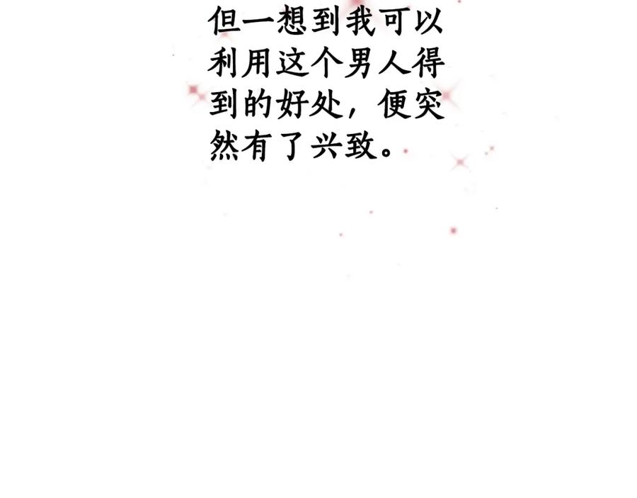 《双向背叛》第7话 凭什么要忍着 第171页
