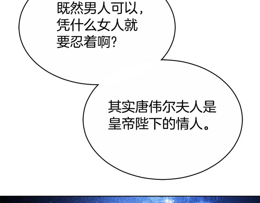 《双向背叛》第7话 凭什么要忍着 第87页