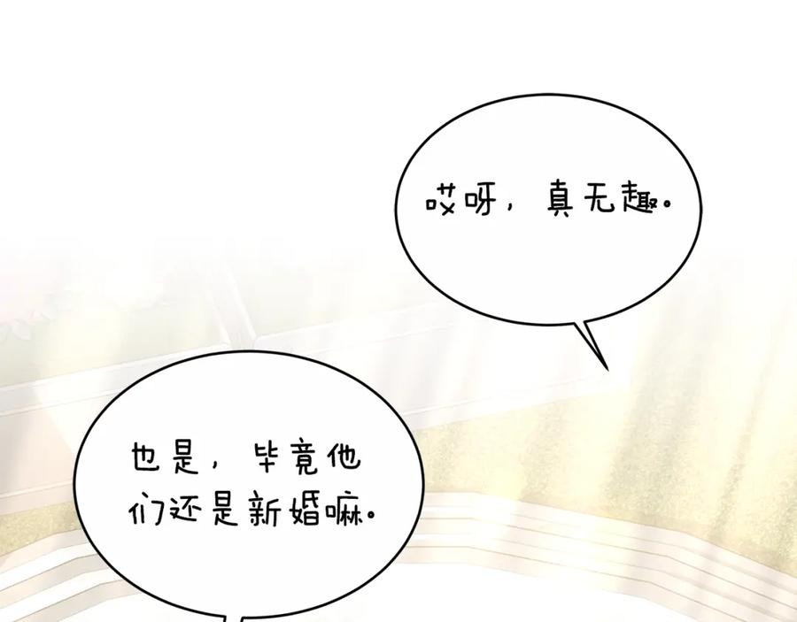 《双向背叛》第7话 凭什么要忍着 第114页