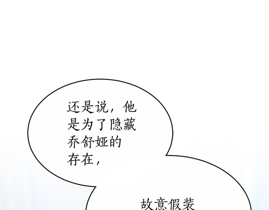 《双向背叛》第7话 凭什么要忍着 第135页