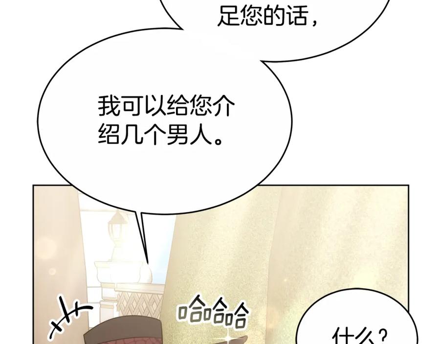 《双向背叛》第7话 凭什么要忍着 第79页
