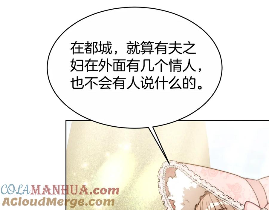《双向背叛》第7话 凭什么要忍着 第85页