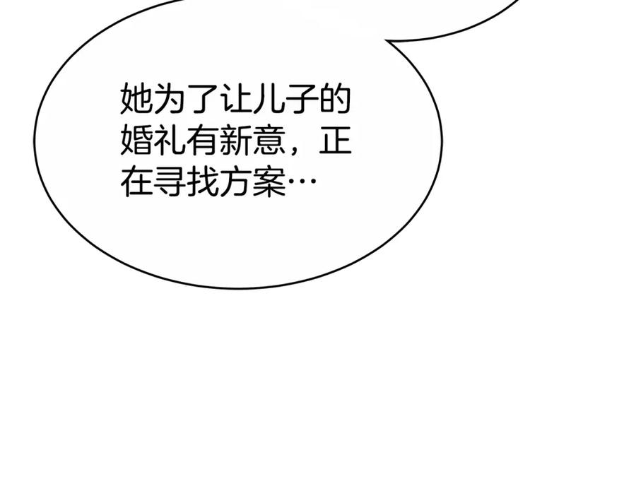 《双向背叛》第7话 凭什么要忍着 第119页