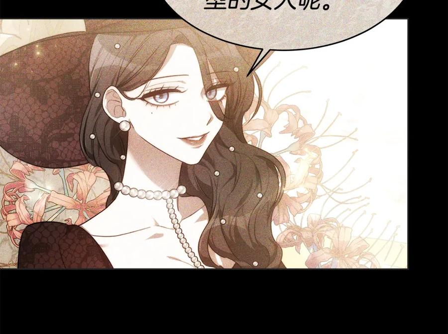 《双向背叛》第7话 凭什么要忍着 第127页