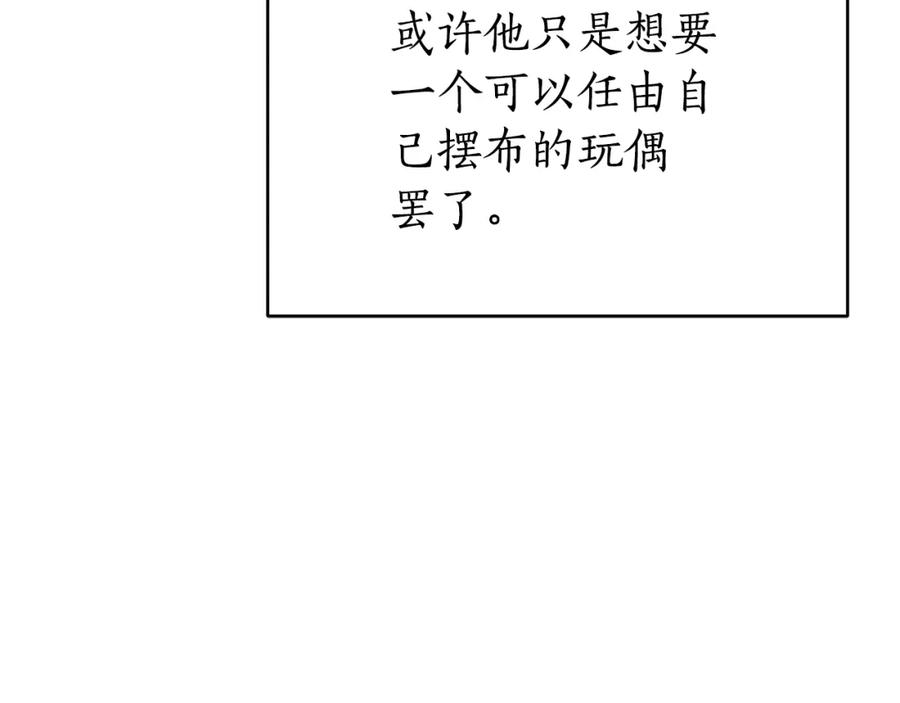 《双向背叛》第7话 凭什么要忍着 第134页