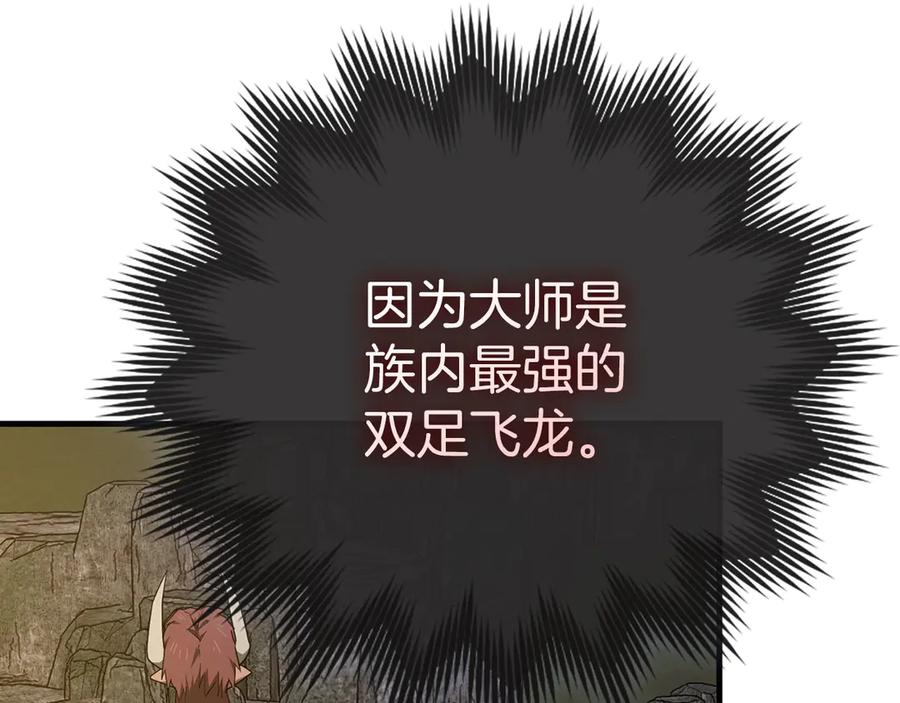 圣子是什么狗屁，这是现代医学的力量 - 第89话 双足飞龙 - 第183张图