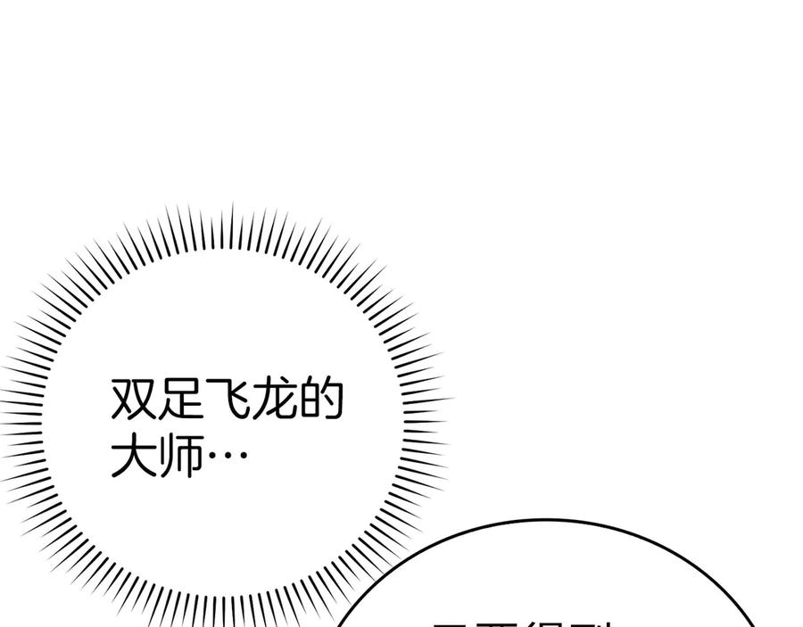 圣子是什么狗屁，这是现代医学的力量 - 第89话 双足飞龙 - 第179张图