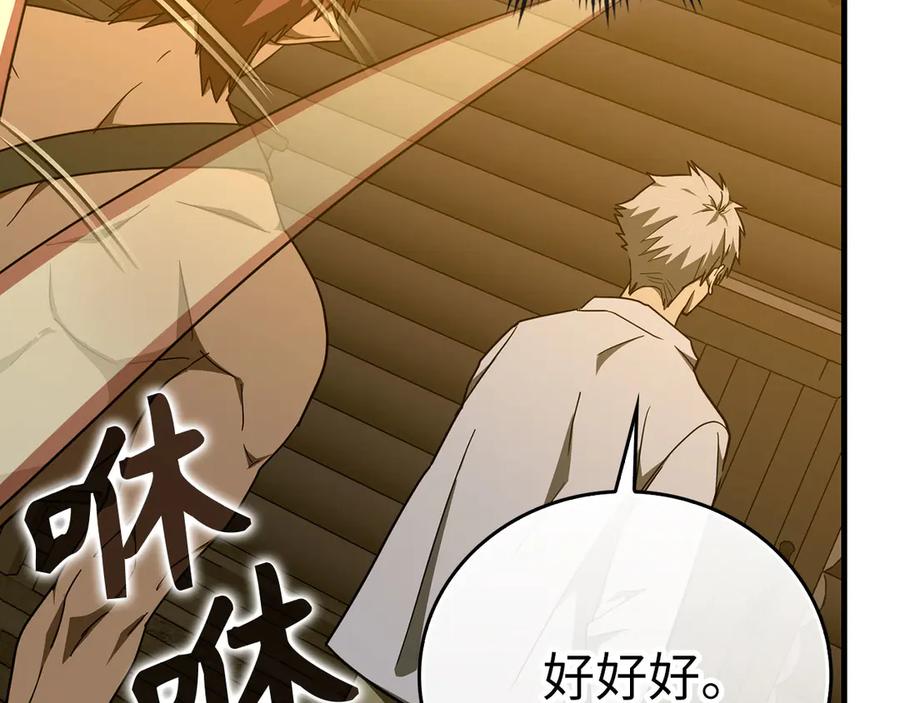 圣子是什么狗屁，这是现代医学的力量 - 第89话 双足飞龙 - 第172张图