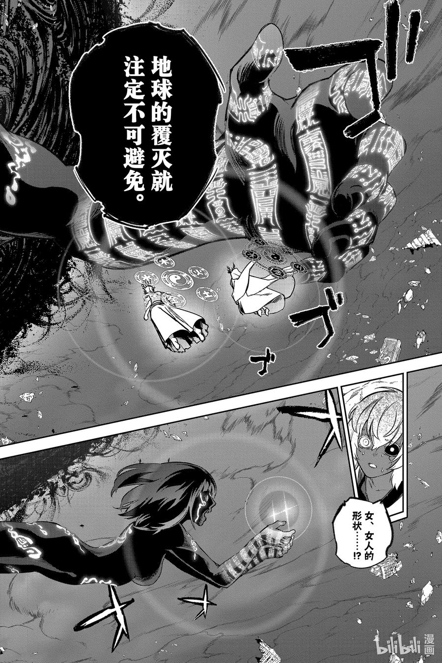 双星之阴阳师 129 祸野的中心，光芒闪耀 第30页