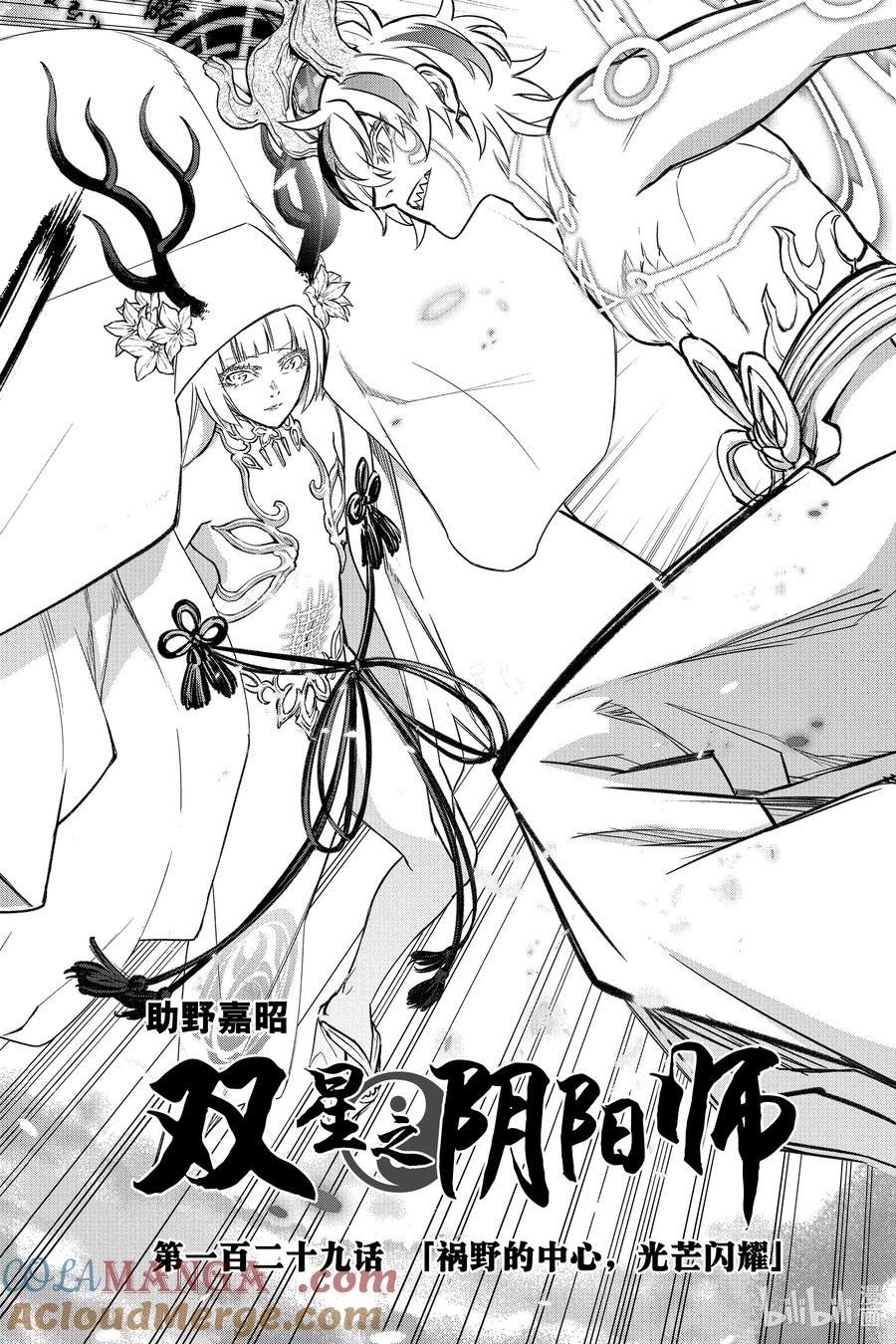 双星之阴阳师 129 祸野的中心，光芒闪耀 第4页