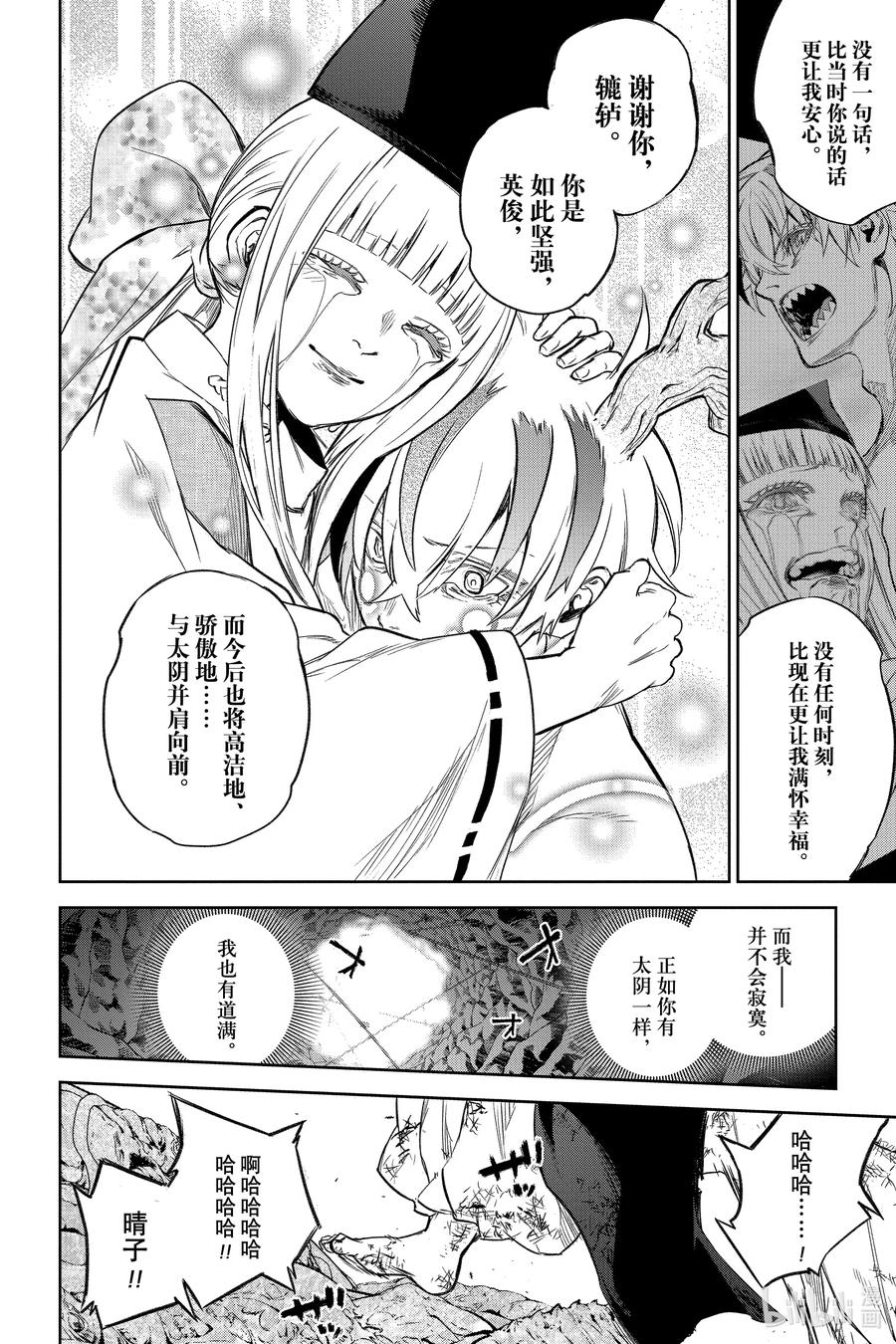 双星之阴阳师 129 祸野的中心，光芒闪耀 第38页