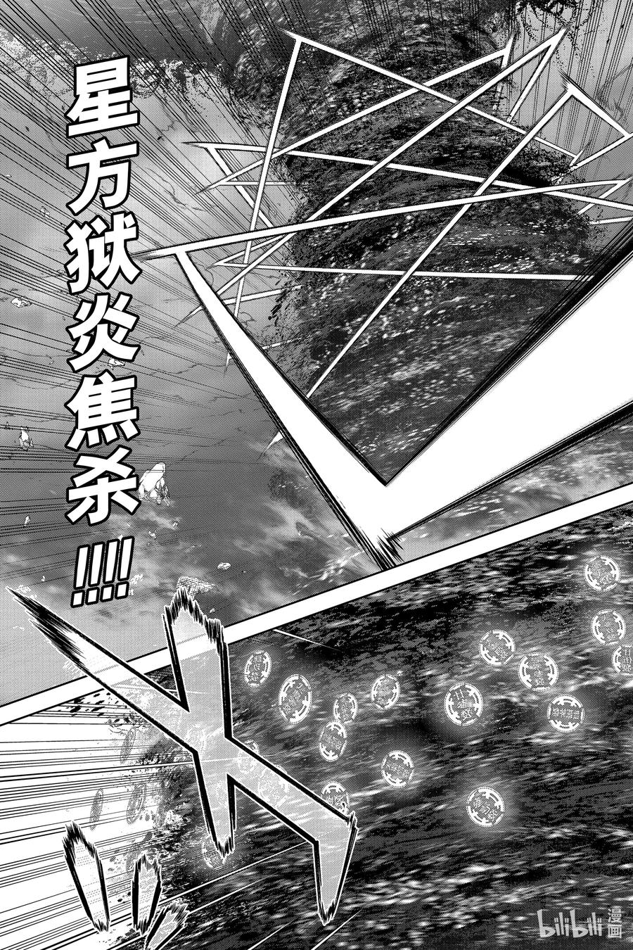 双星之阴阳师 129 祸野的中心，光芒闪耀 第15页