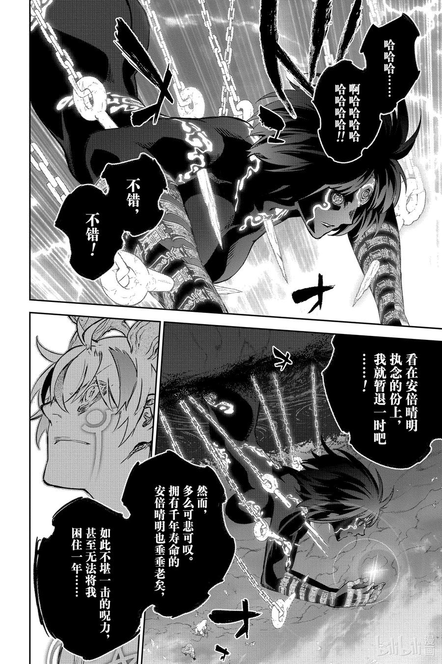 双星之阴阳师 129 祸野的中心，光芒闪耀 第42页