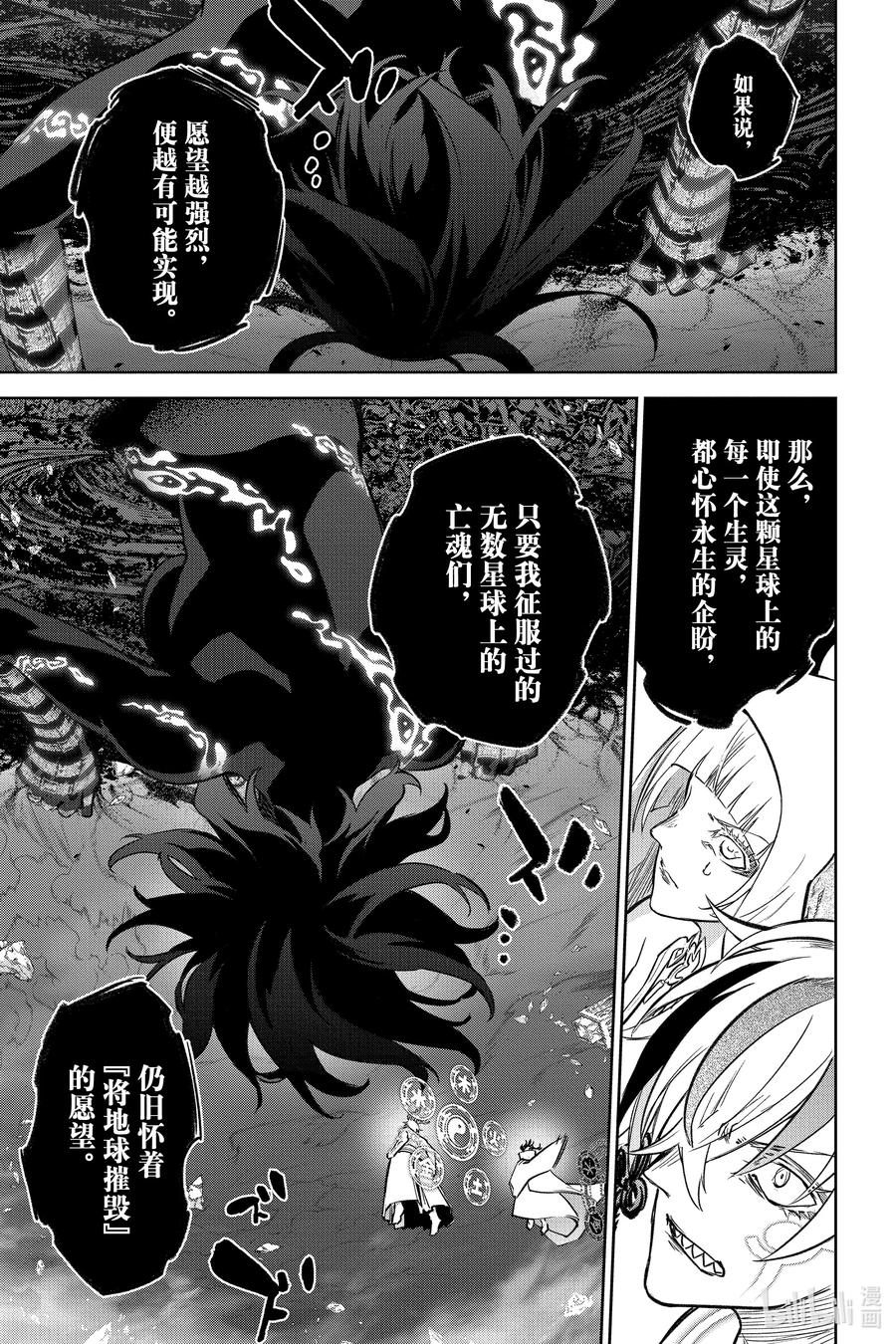 双星之阴阳师 129 祸野的中心，光芒闪耀 第29页