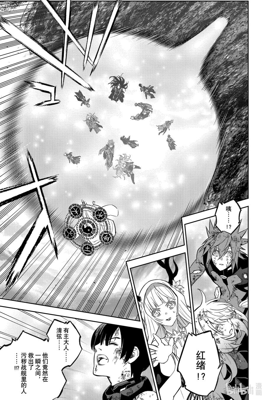 双星之阴阳师 129 祸野的中心，光芒闪耀 第11页