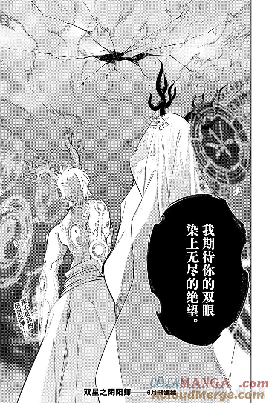 双星之阴阳师 129 祸野的中心，光芒闪耀 第49页