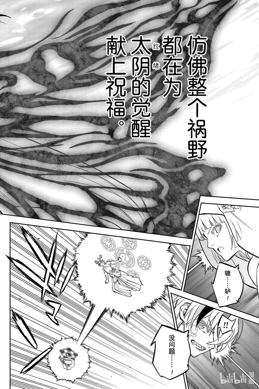 双星之阴阳师 129 祸野的中心，光芒闪耀 第8页
