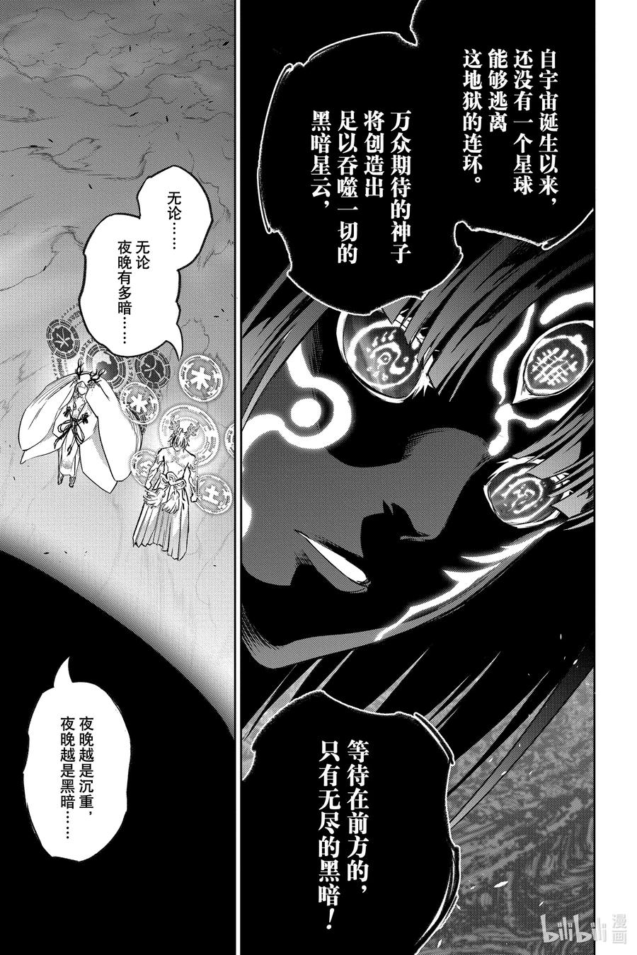 双星之阴阳师 129 祸野的中心，光芒闪耀 第47页
