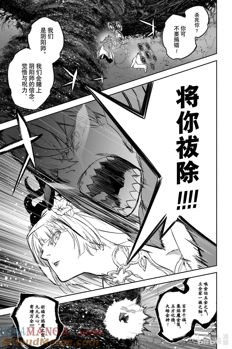 双星之阴阳师 129 祸野的中心，光芒闪耀 第13页