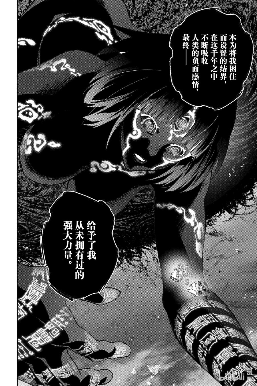 双星之阴阳师 129 祸野的中心，光芒闪耀 第32页