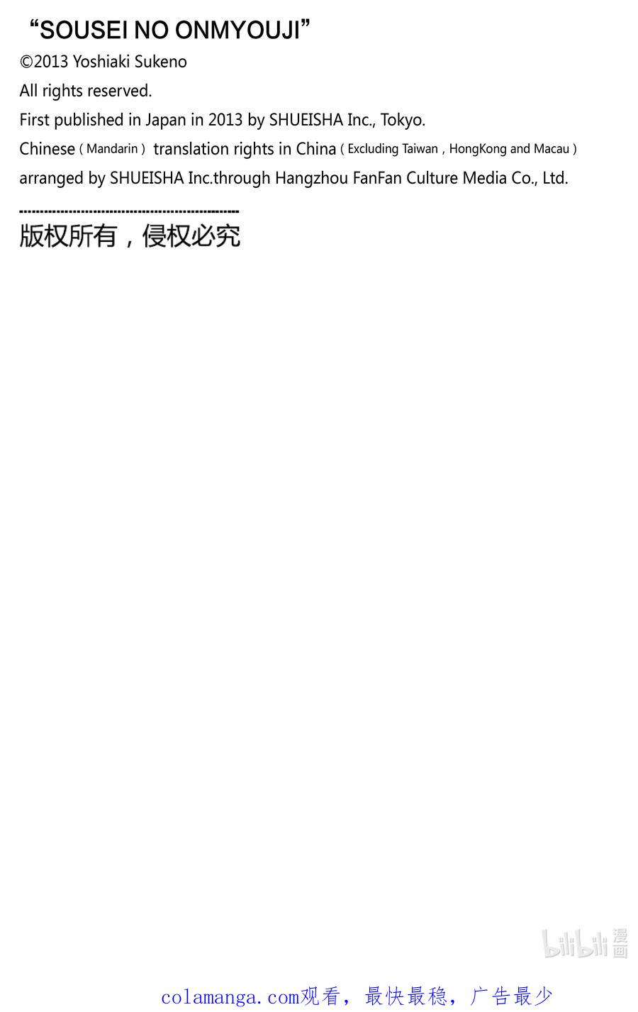 双星之阴阳师 129 祸野的中心，光芒闪耀 第50页