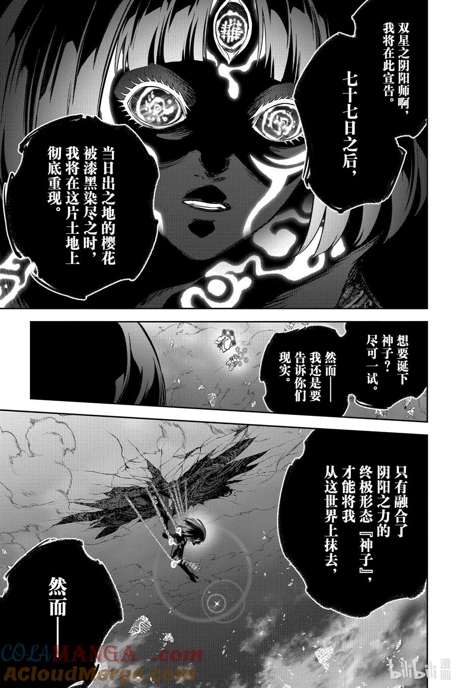 双星之阴阳师 129 祸野的中心，光芒闪耀 第43页