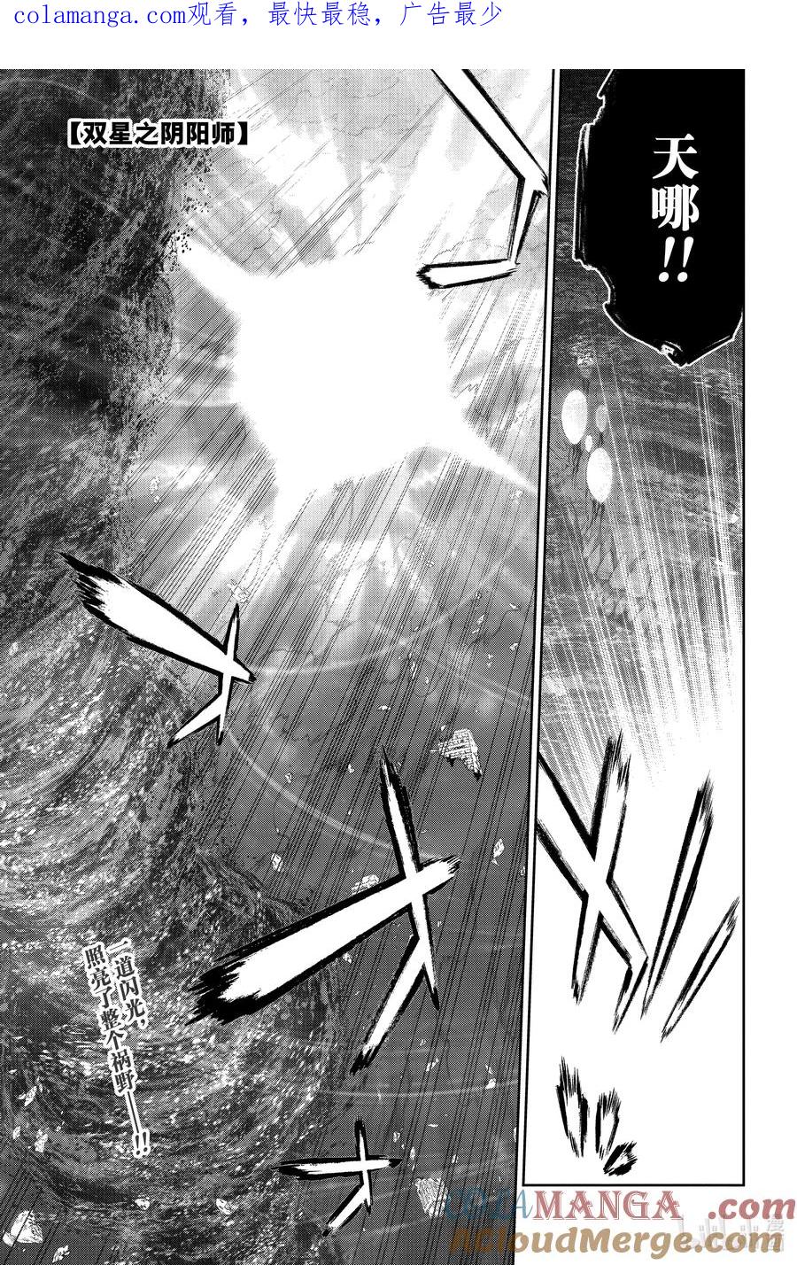 双星之阴阳师 129 祸野的中心，光芒闪耀 第1页